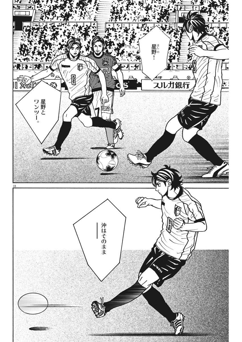 Football Nation Chapter 125 18ページ