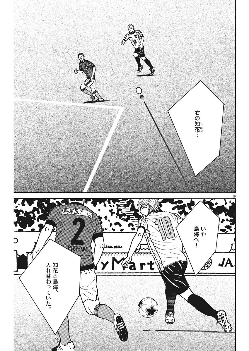 Football Nation Chapter 125 19ページ