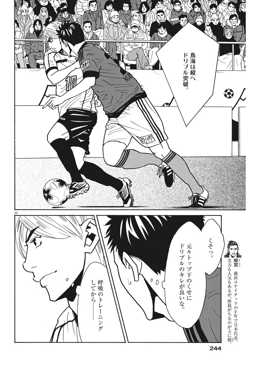 Football Nation Chapter 125 20ページ