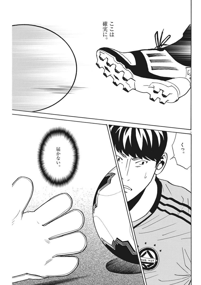 Football Nation Chapter 125 3ページ