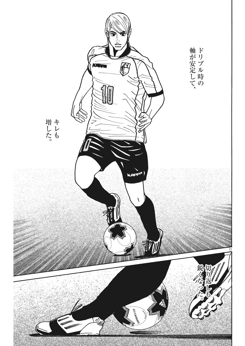 Football Nation Chapter 125 21ページ