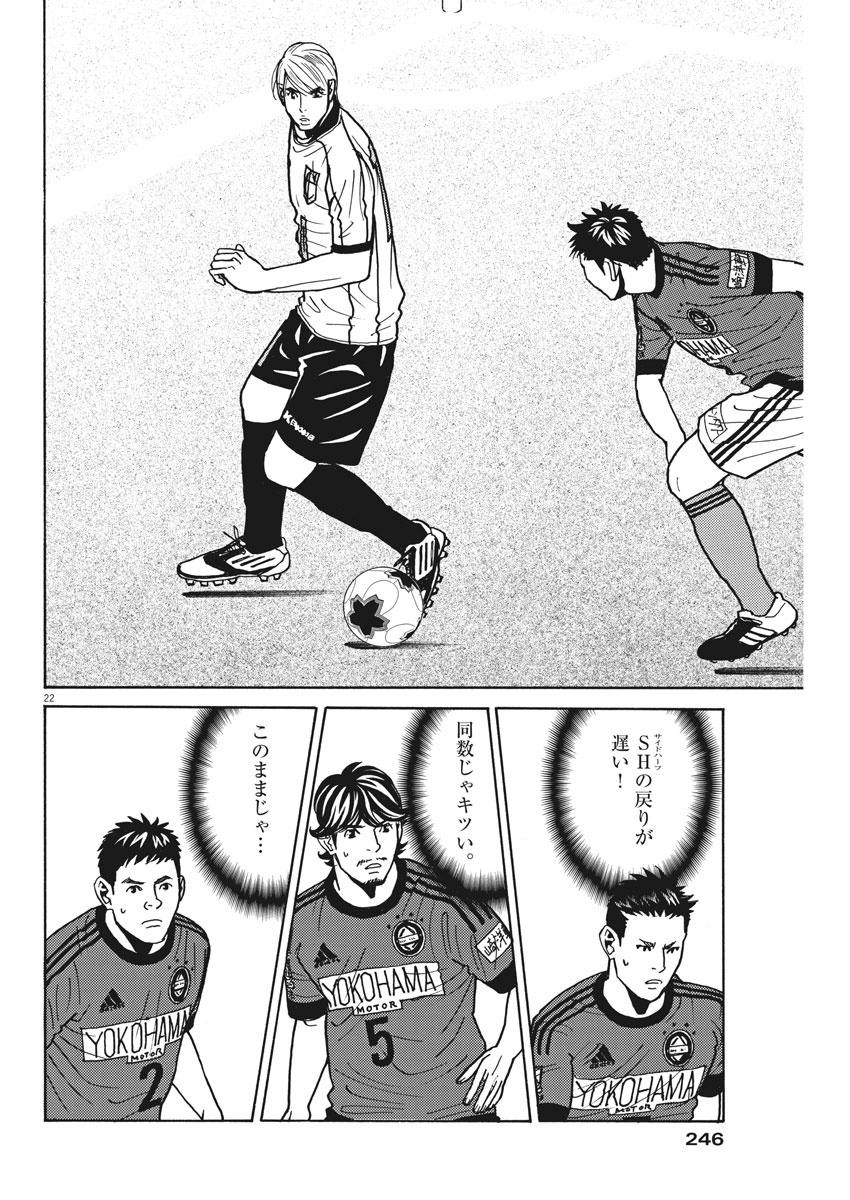 Football Nation Chapter 125 22ページ