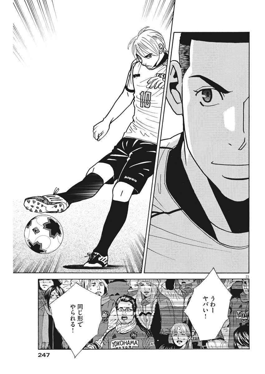 Football Nation Chapter 125 23ページ