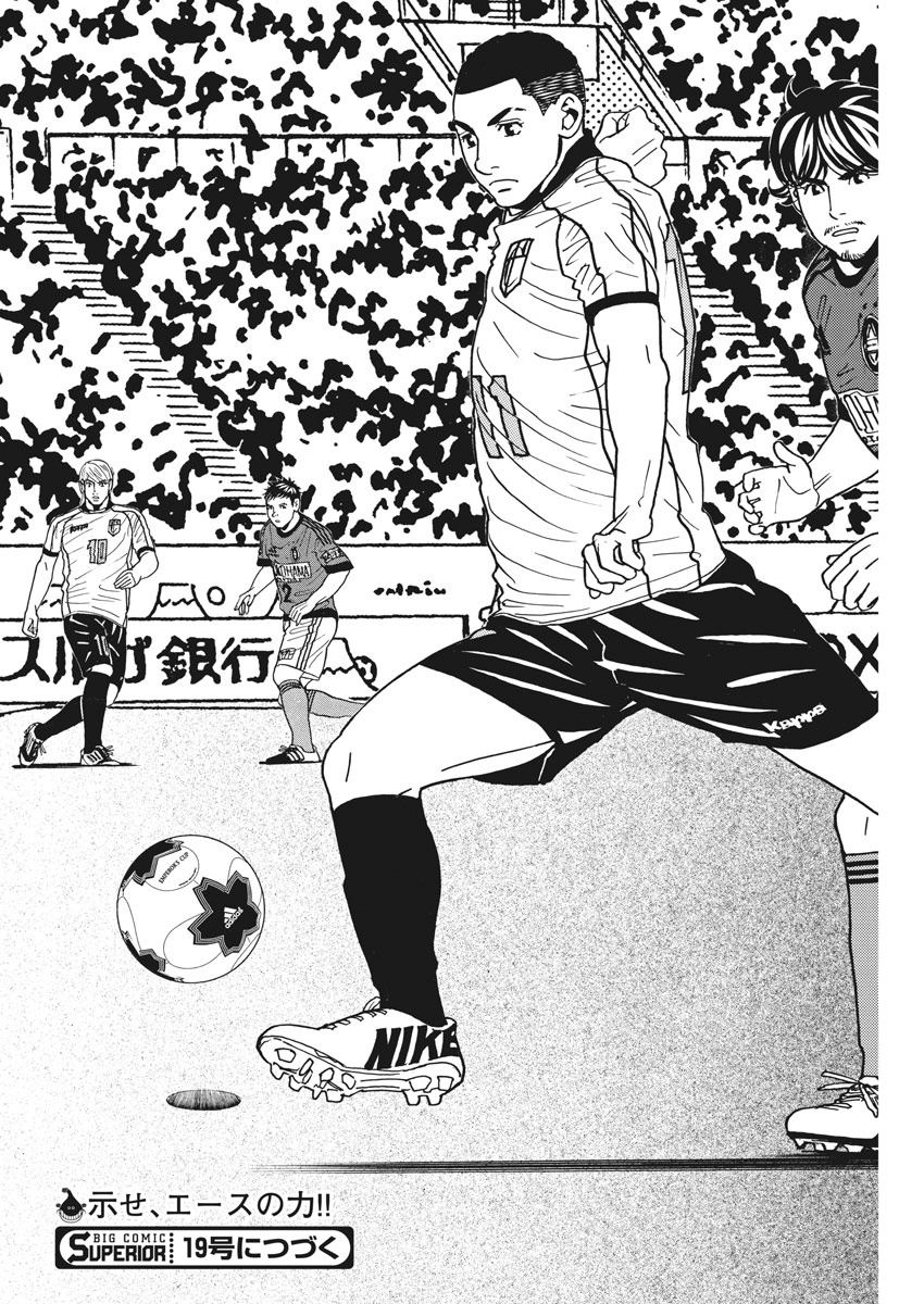 Football Nation Chapter 125 24ページ