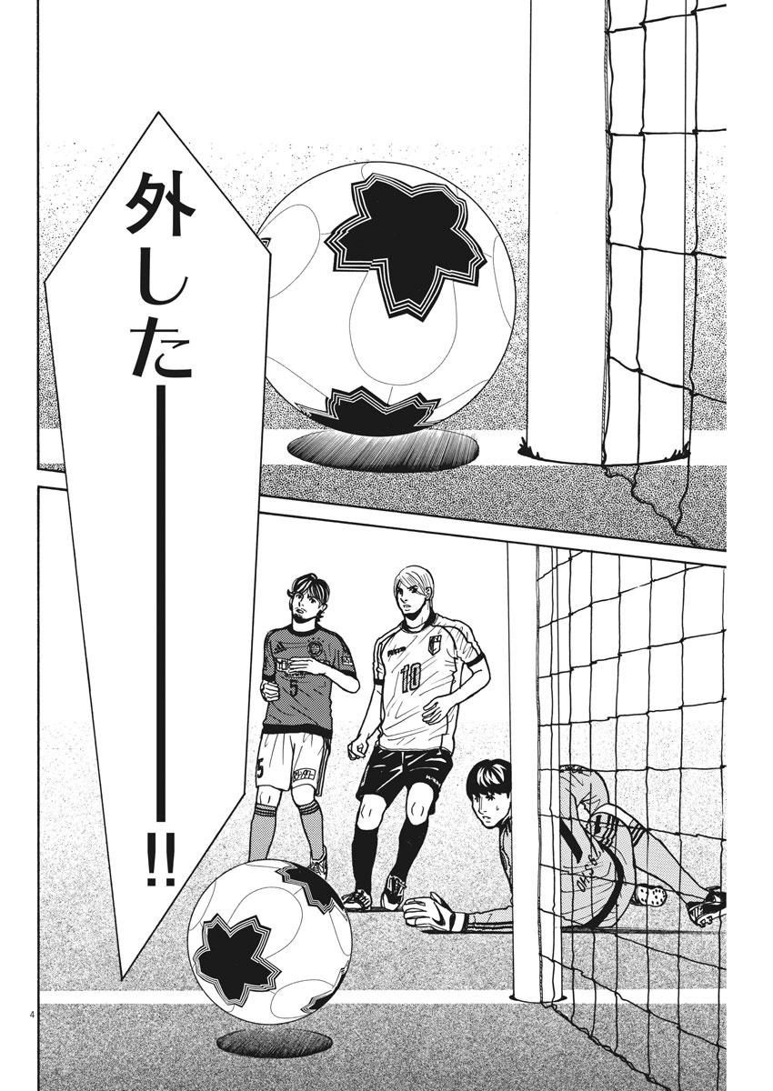 Football Nation Chapter 125 4ページ