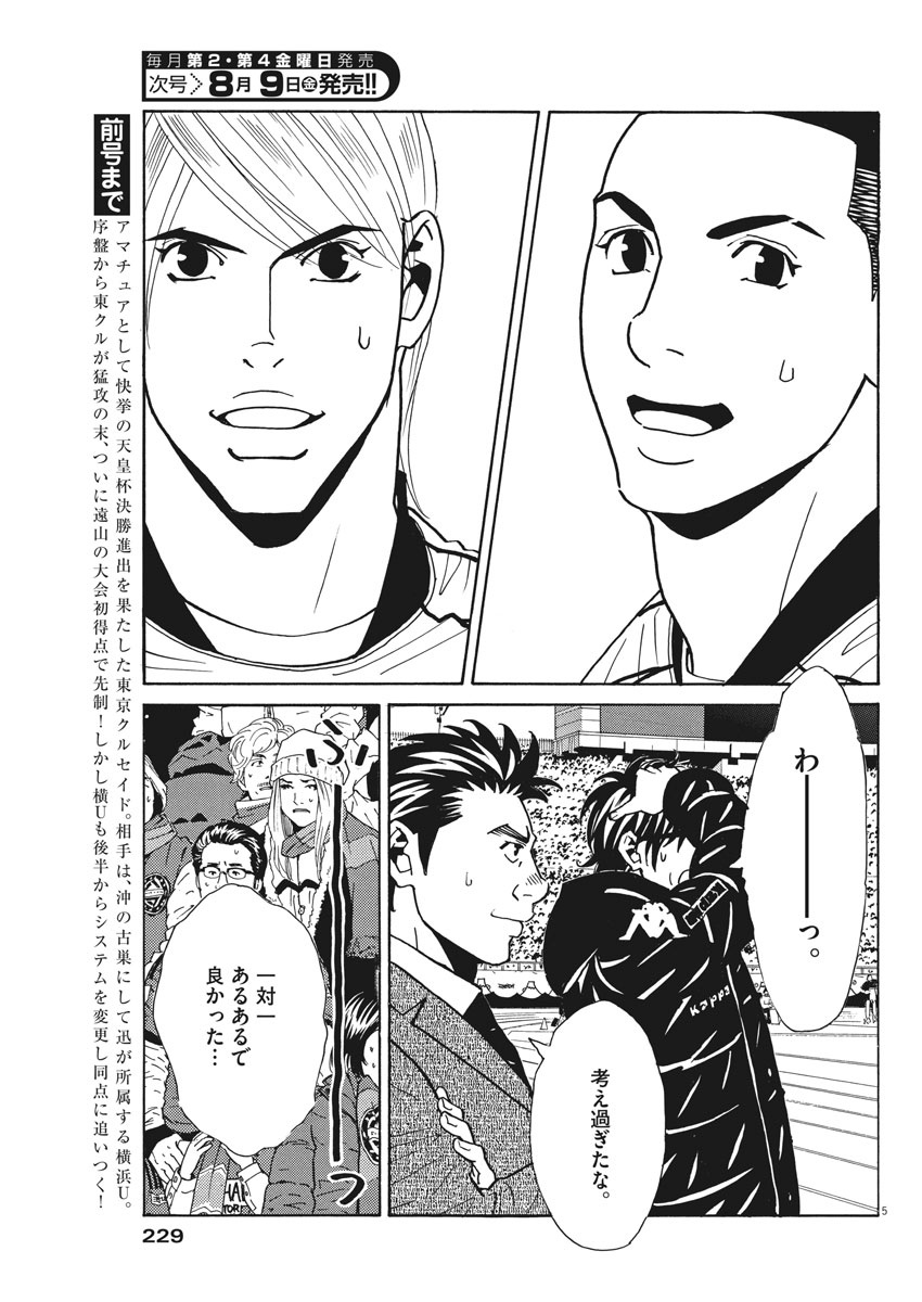 Football Nation Chapter 125 5ページ