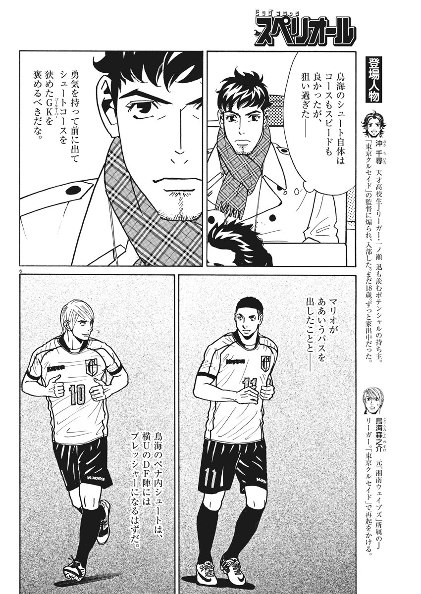 Football Nation Chapter 125 6ページ