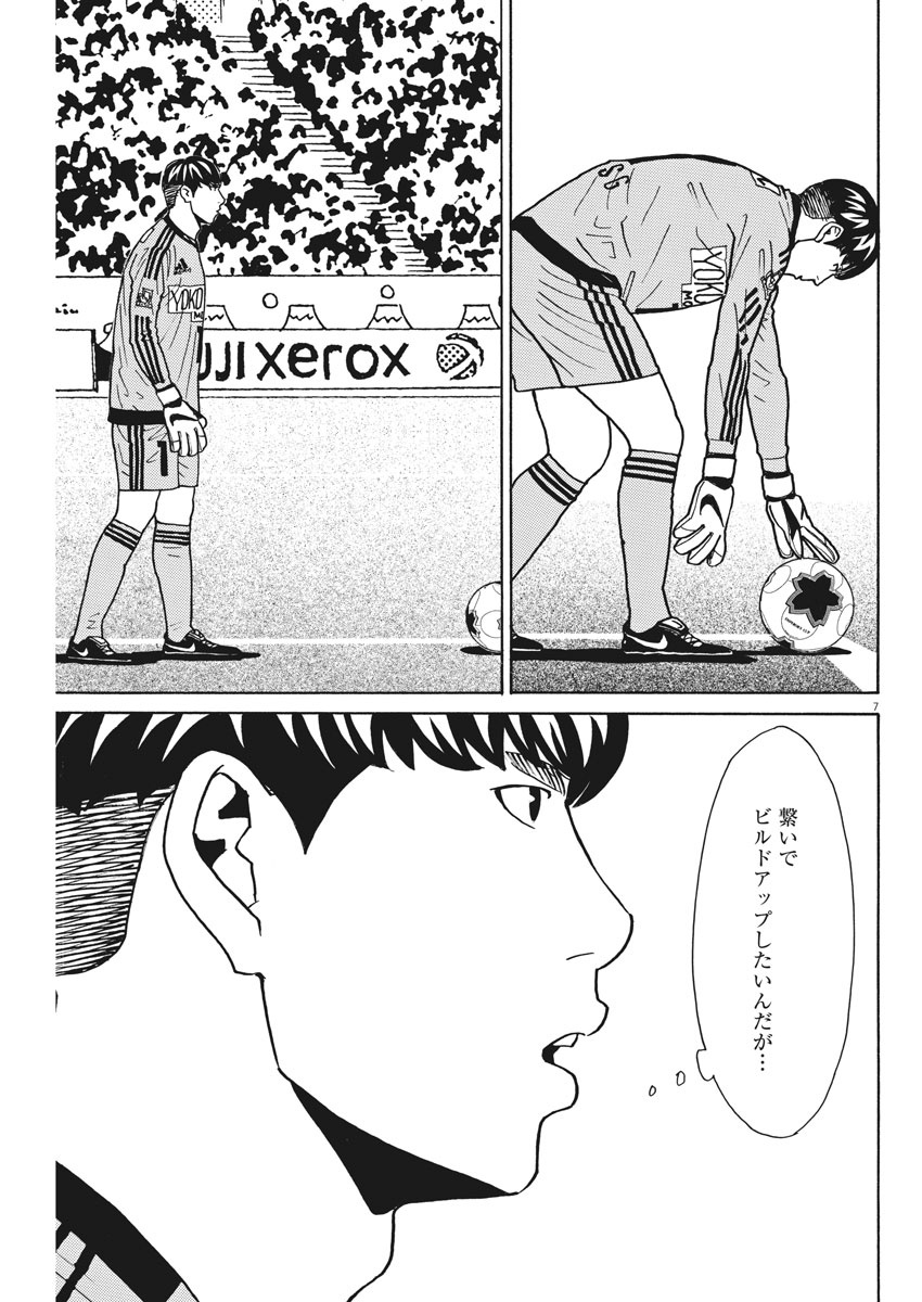 Football Nation Chapter 125 7ページ