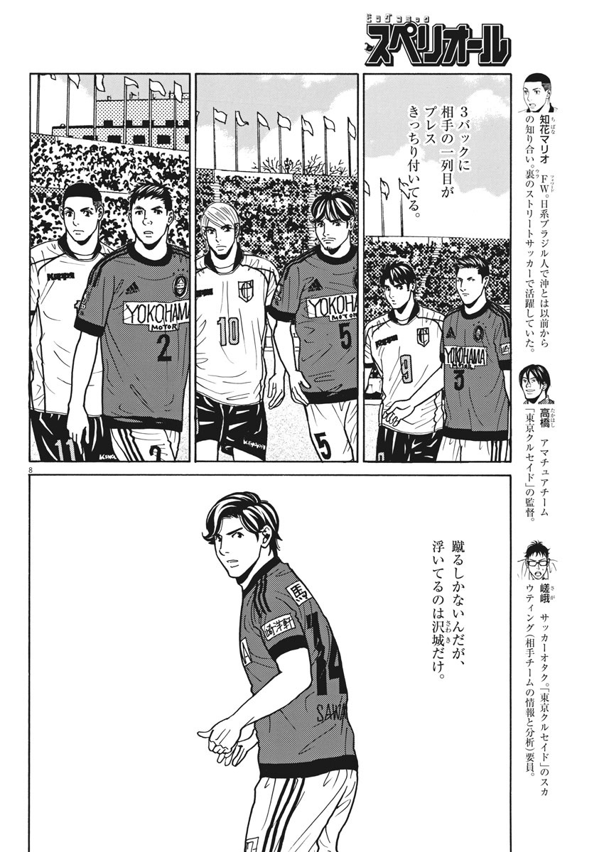 Football Nation Chapter 125 8ページ