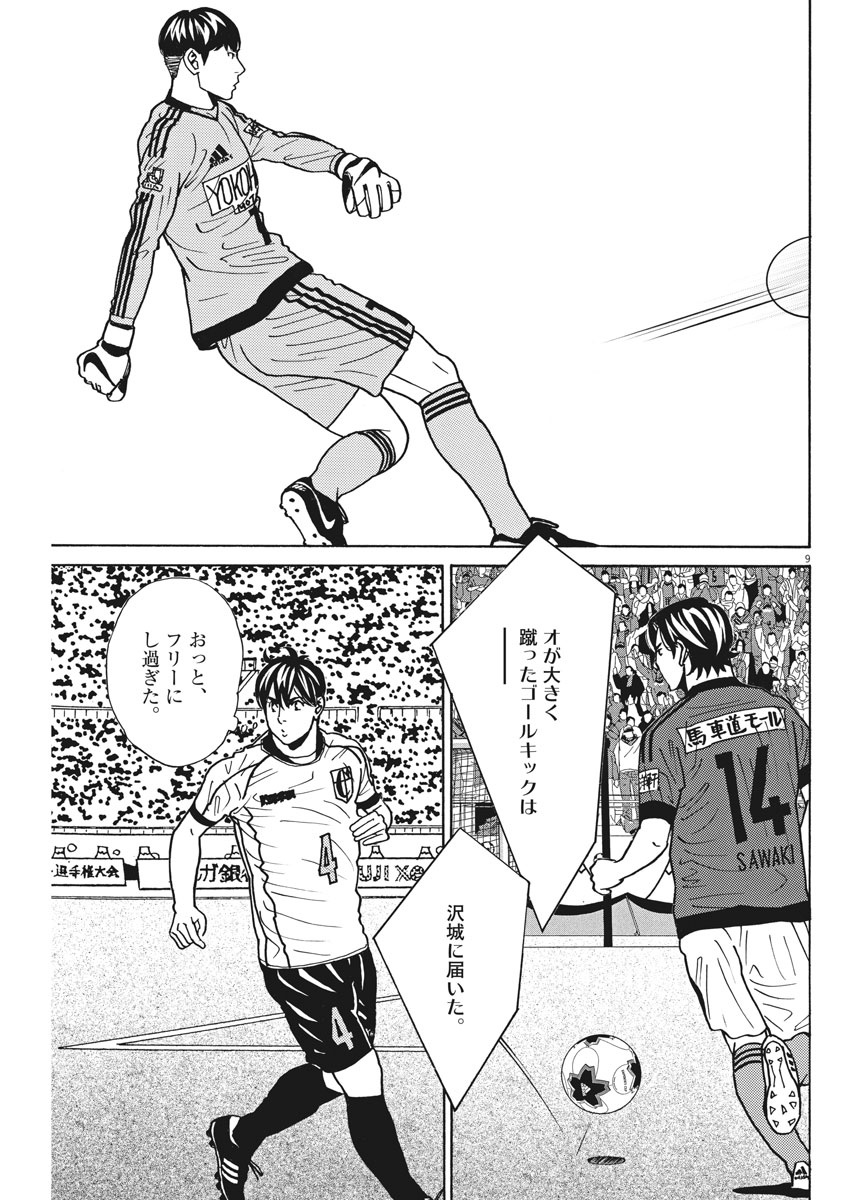 Football Nation Chapter 125 9ページ