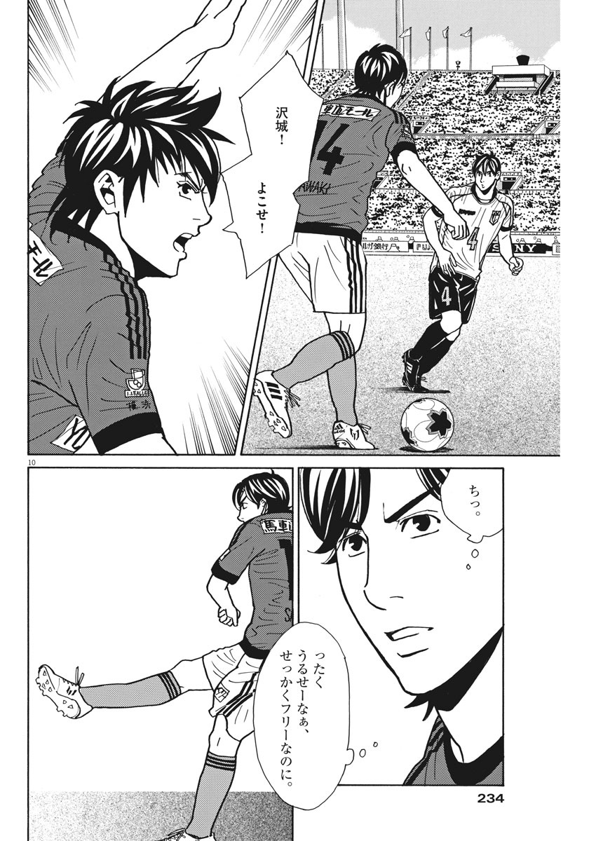 Football Nation Chapter 125 10ページ