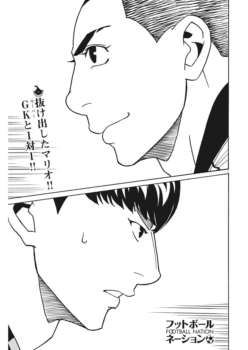 Football Nation Chapter 126 1ページ