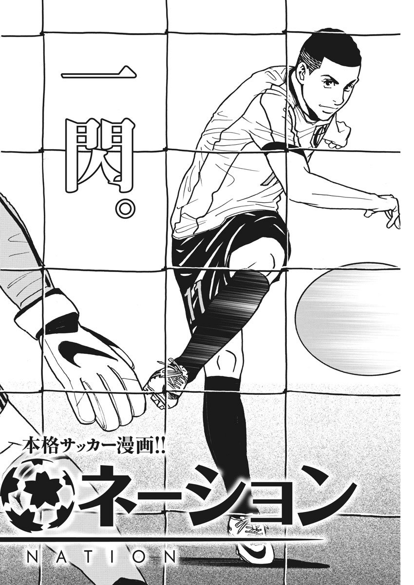 Football Nation Chapter 126 2ページ