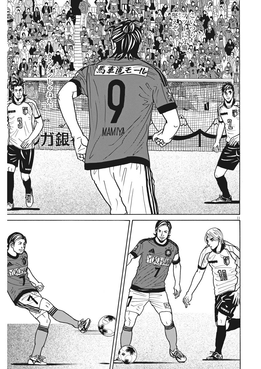 Football Nation Chapter 126 11ページ