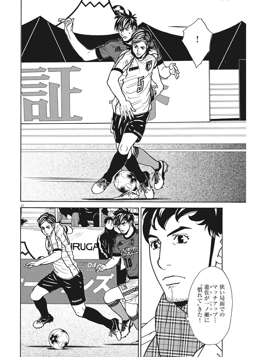 Football Nation Chapter 126 12ページ