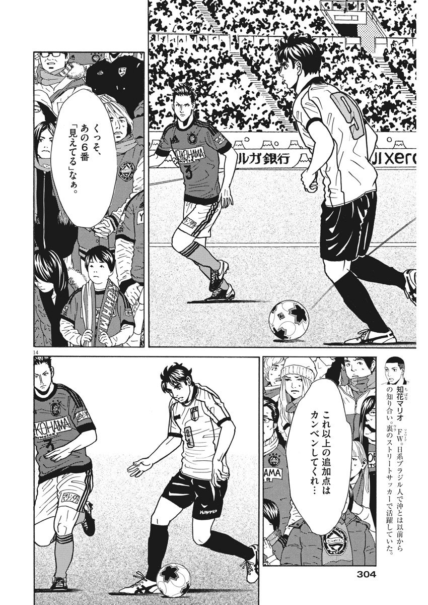 Football Nation Chapter 126 14ページ