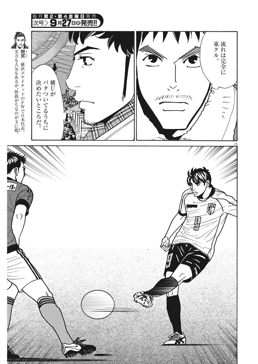 Football Nation Chapter 126 15ページ
