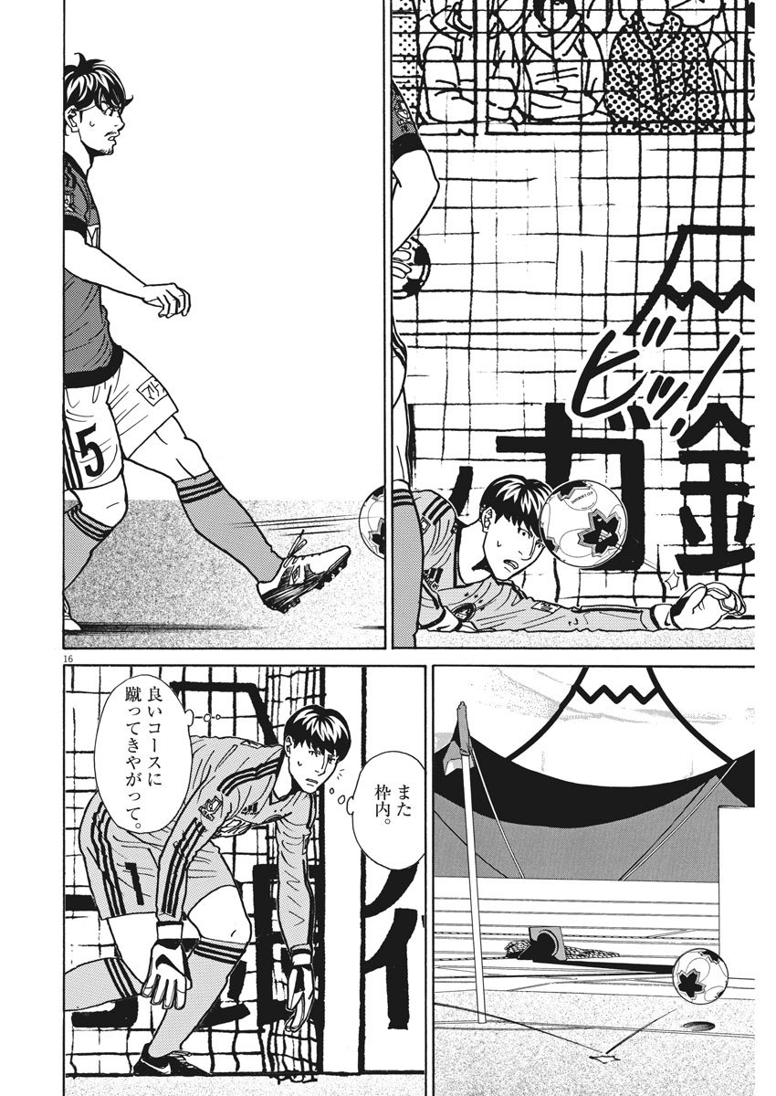 Football Nation Chapter 126 16ページ