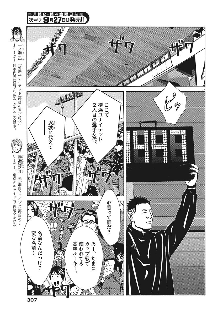 Football Nation Chapter 126 17ページ