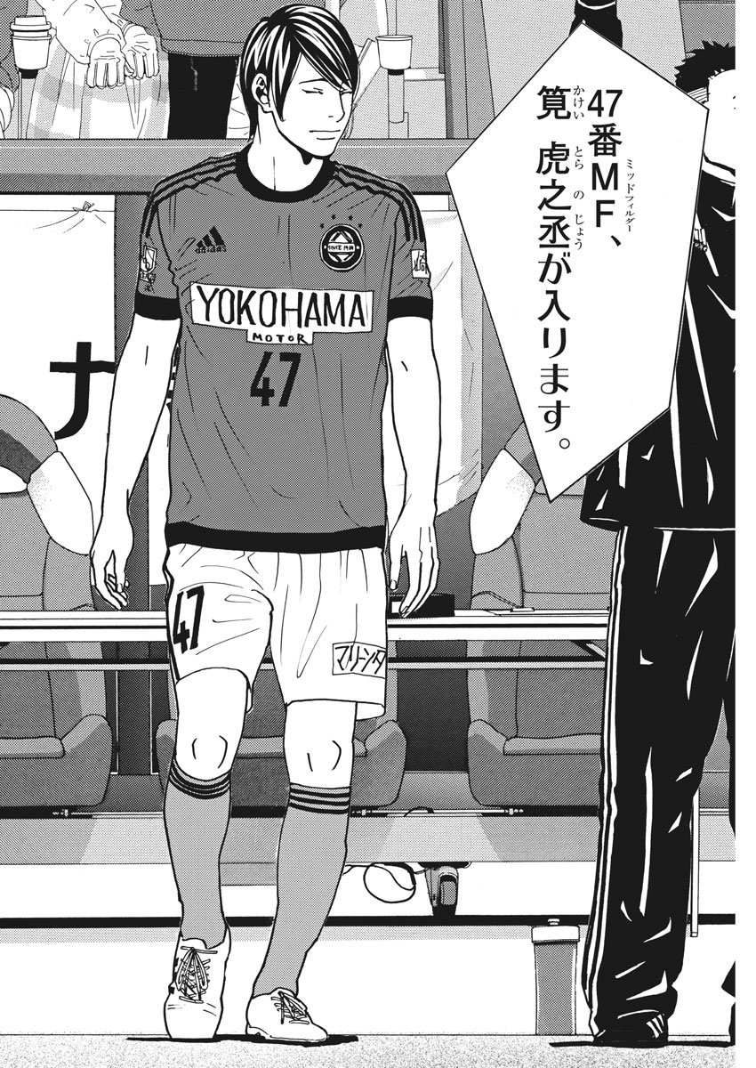 Football Nation Chapter 126 18ページ