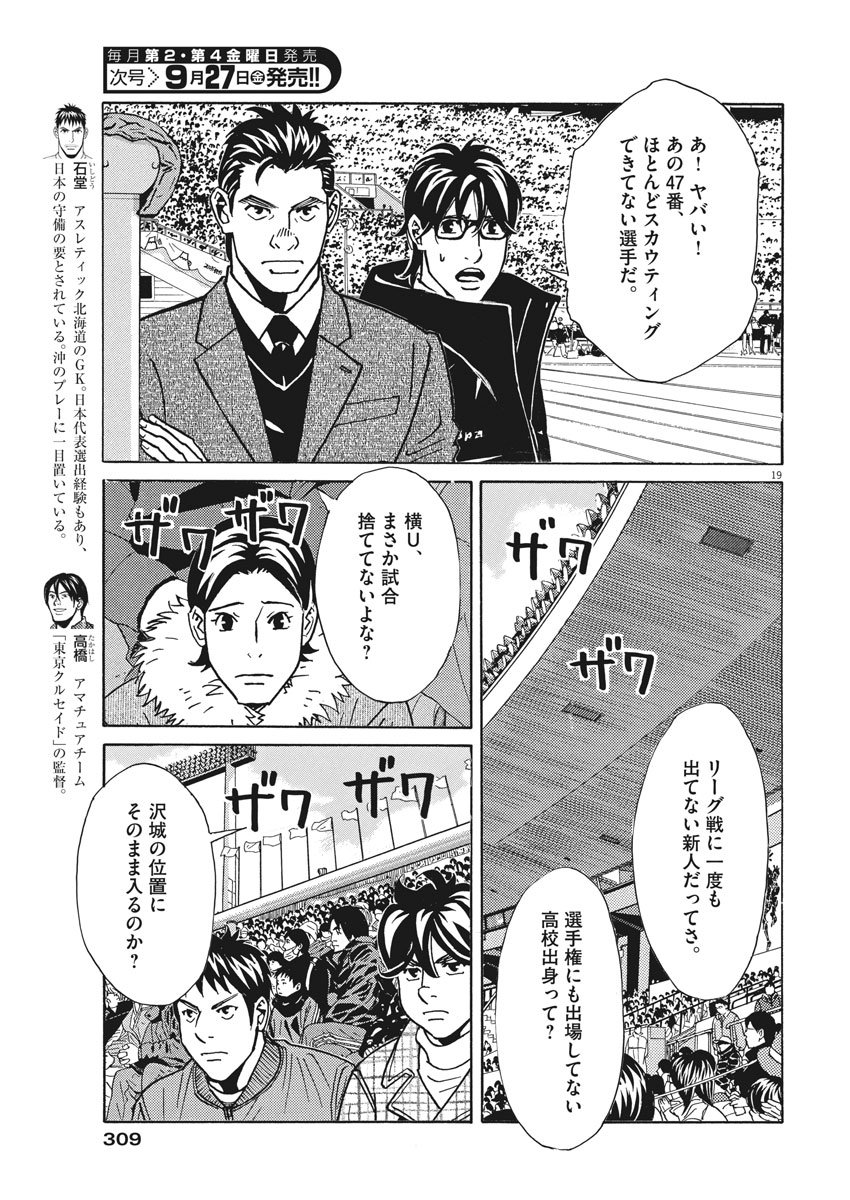 Football Nation Chapter 126 19ページ