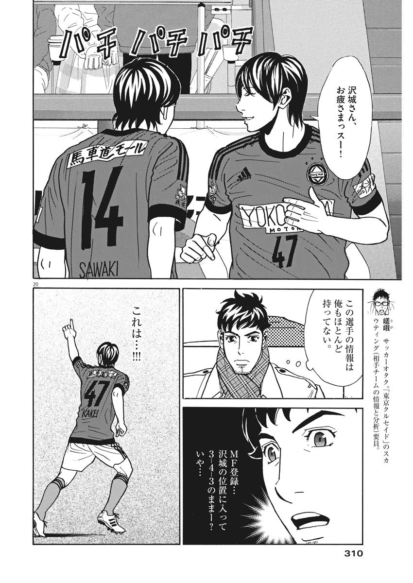 Football Nation Chapter 126 20ページ