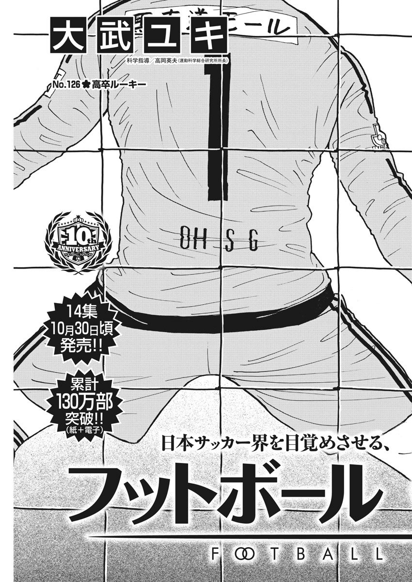 Football Nation Chapter 126 3ページ