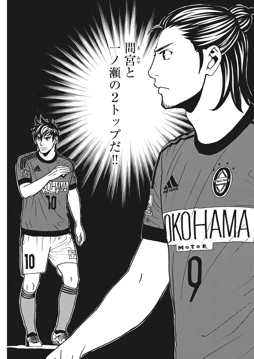 Football Nation Chapter 126 21ページ