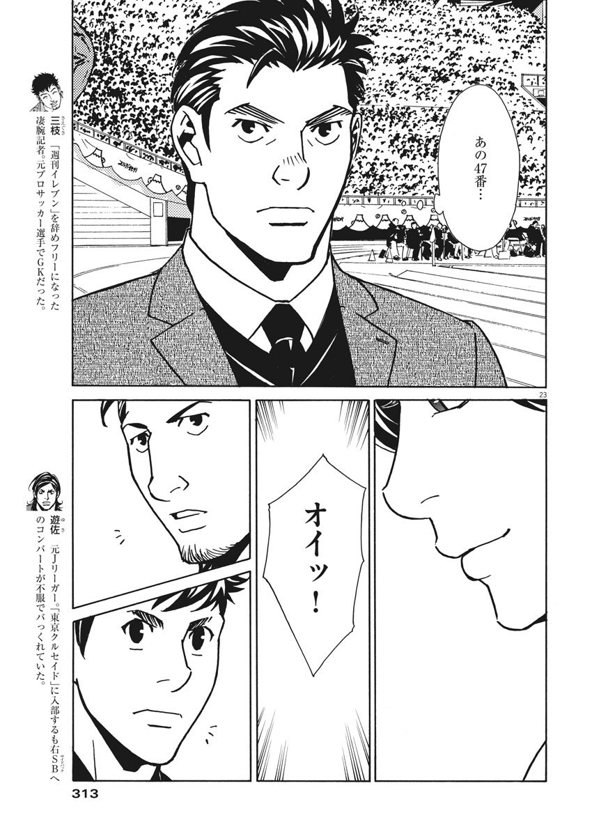 Football Nation Chapter 126 23ページ