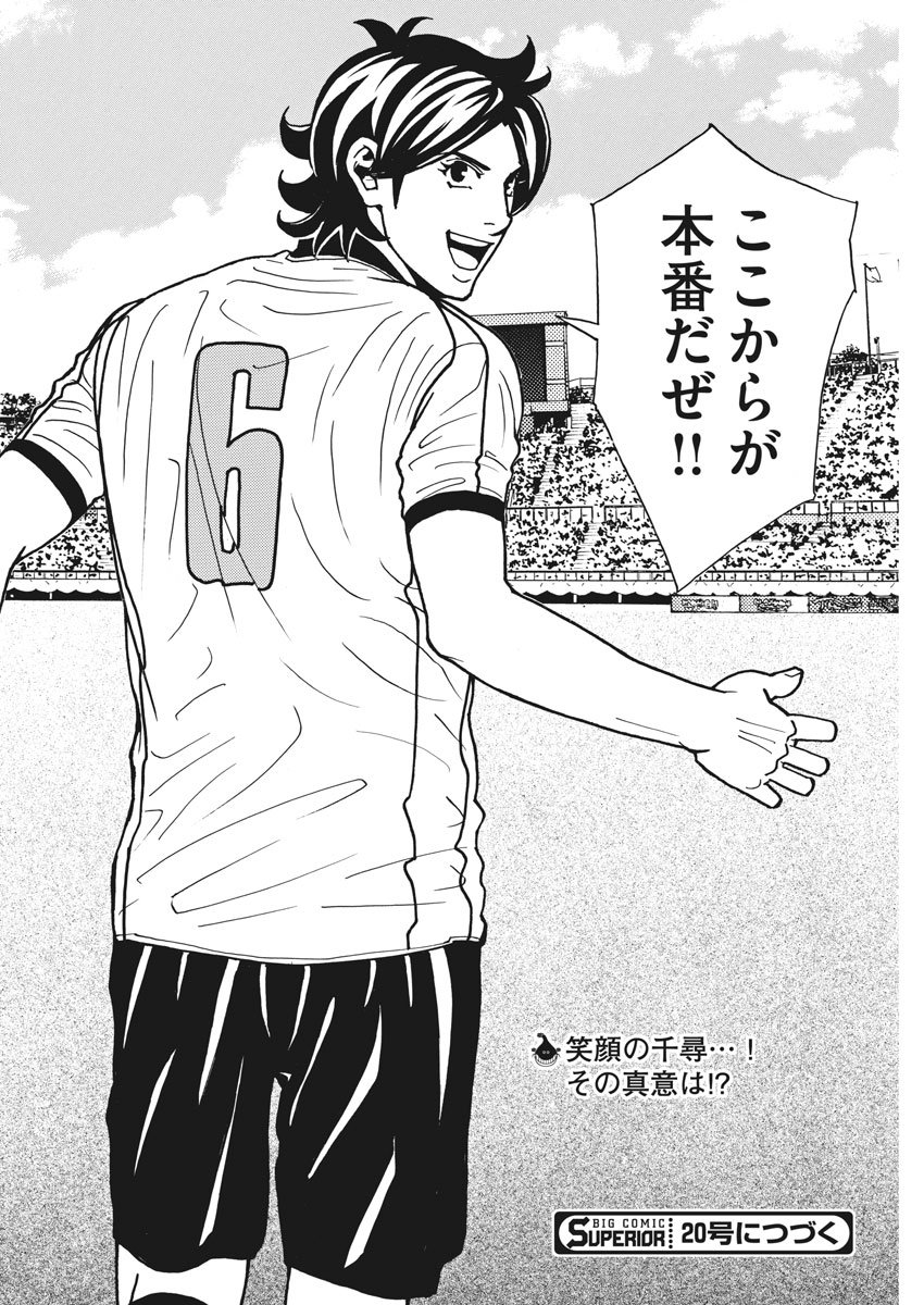 Football Nation Chapter 126 24ページ