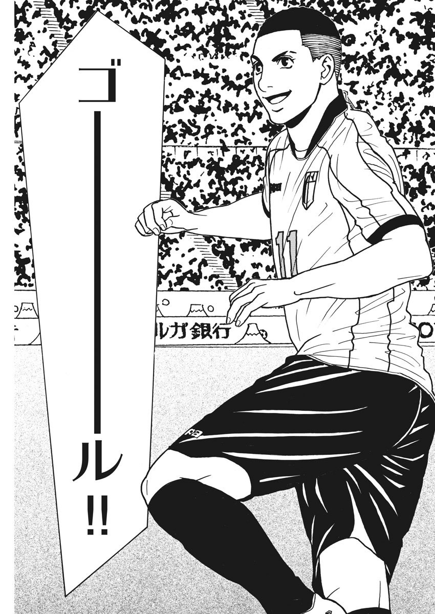 Football Nation Chapter 126 5ページ