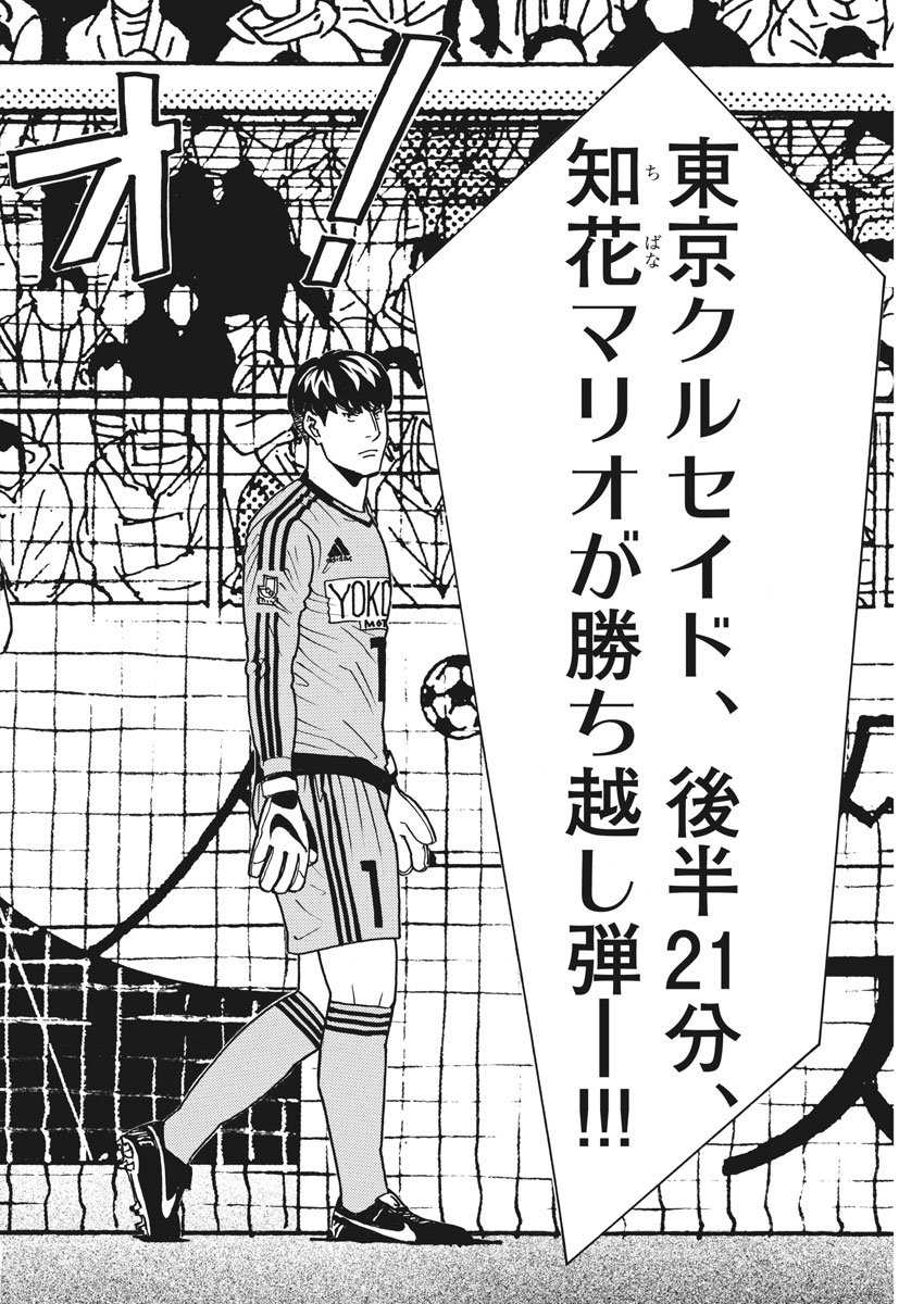 Football Nation Chapter 126 6ページ