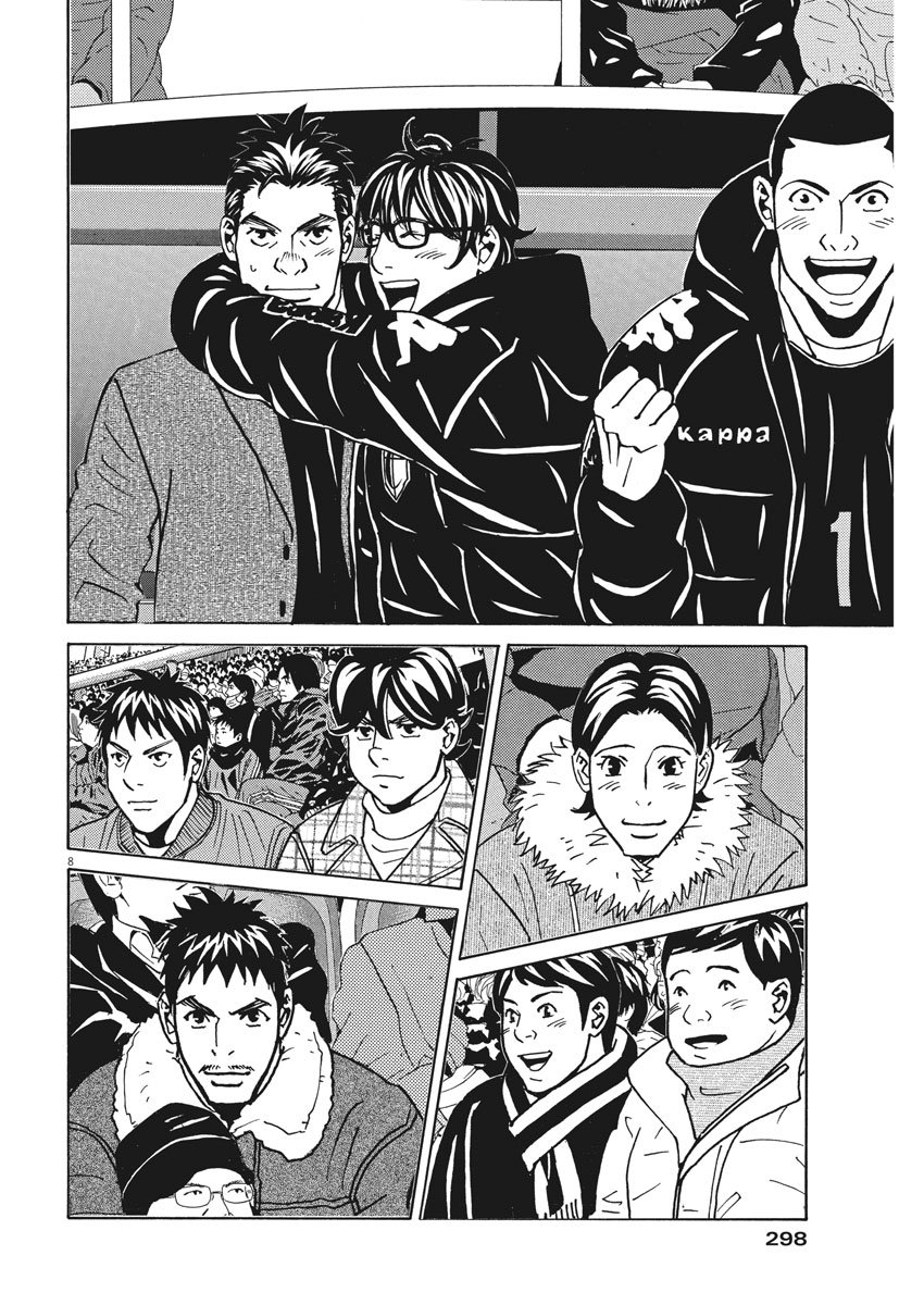 Football Nation Chapter 126 8ページ