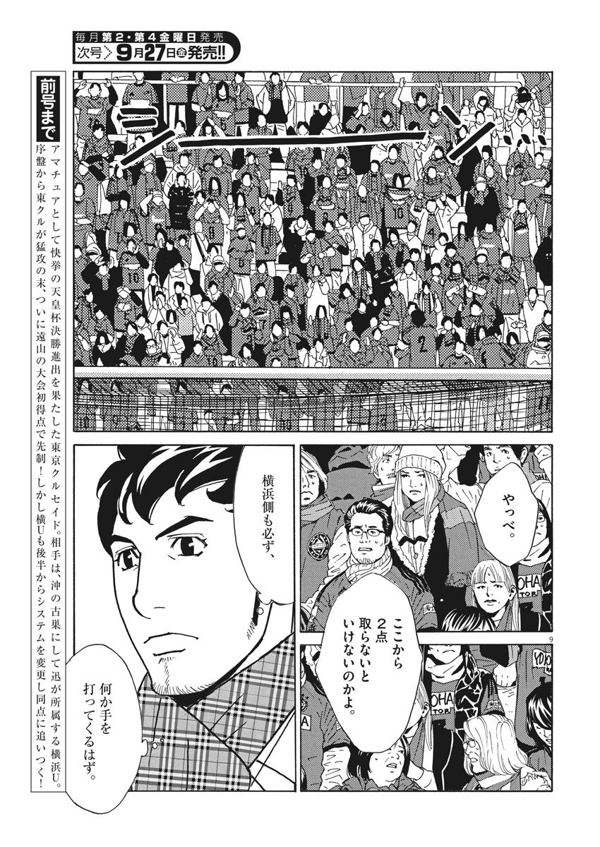 Football Nation Chapter 126 9ページ