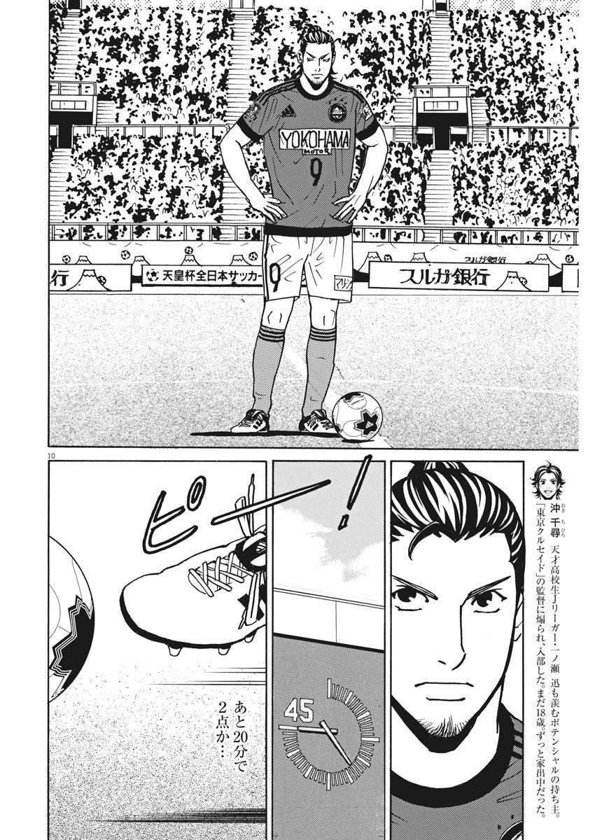 Football Nation Chapter 126 10ページ