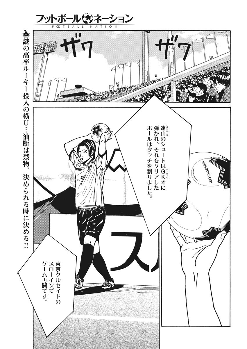 Football Nation Chapter 127 1ページ