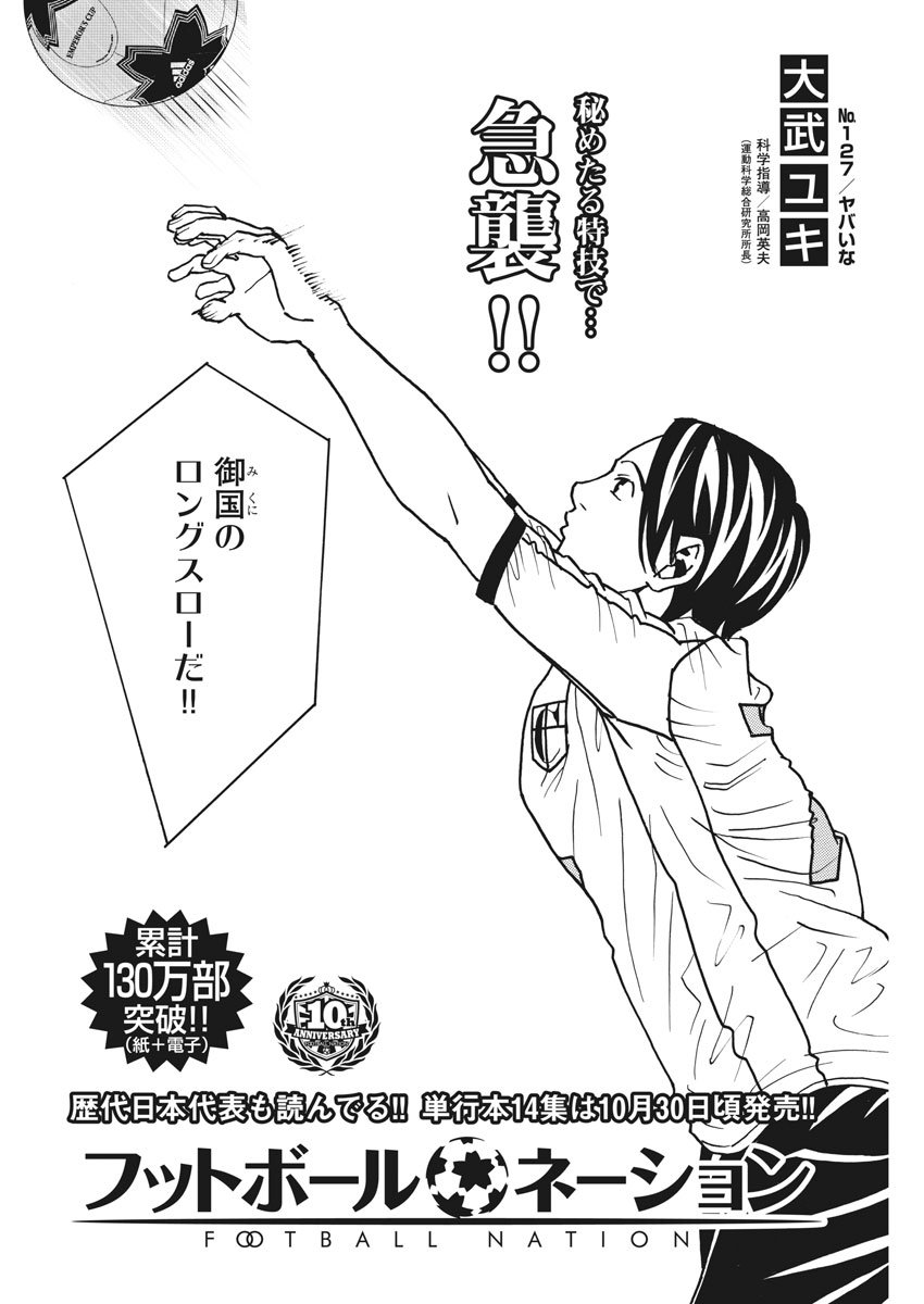 Football Nation Chapter 127 2ページ