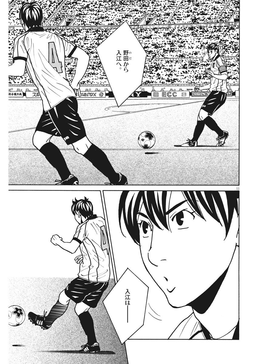 Football Nation Chapter 127 11ページ