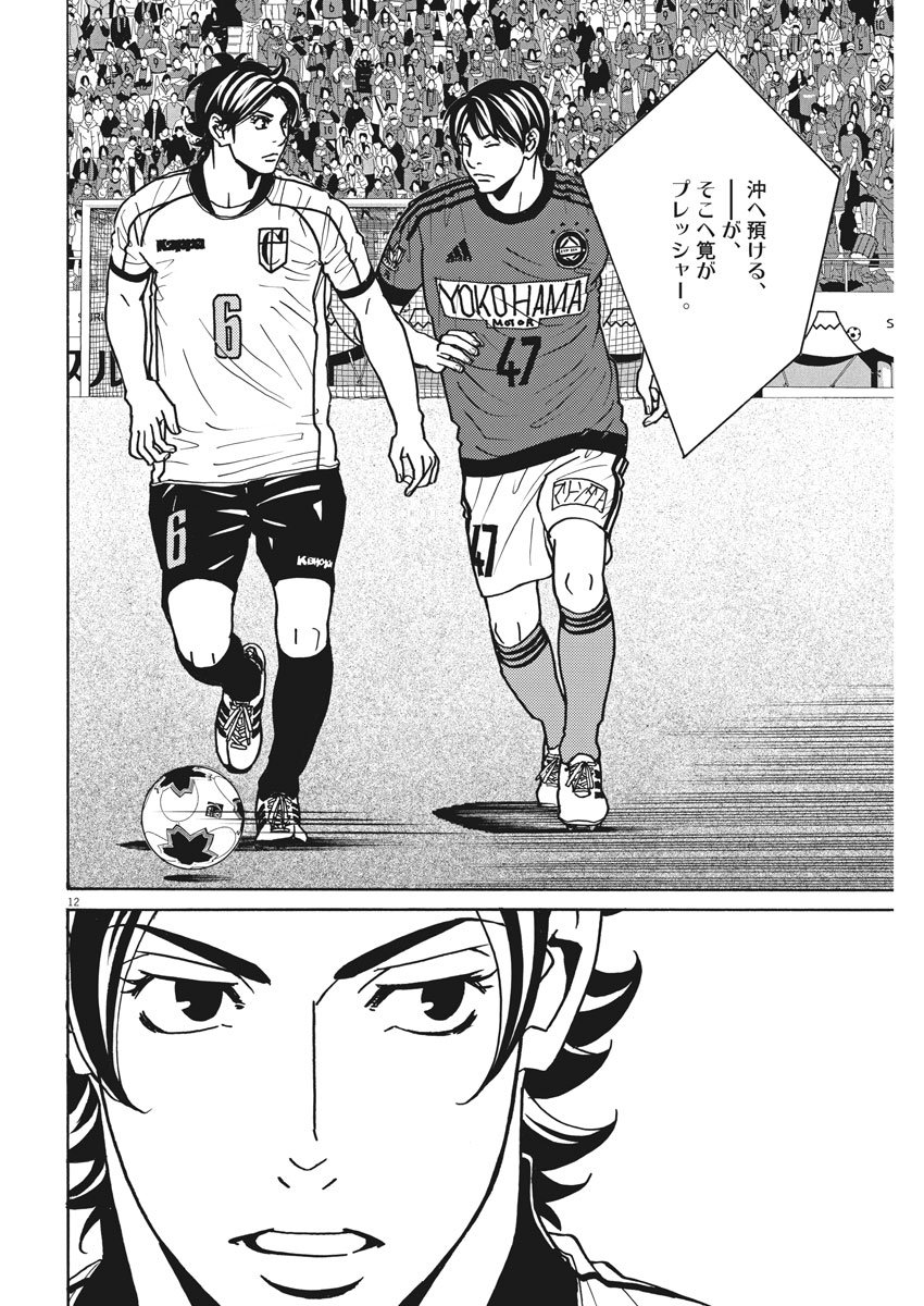 Football Nation Chapter 127 12ページ
