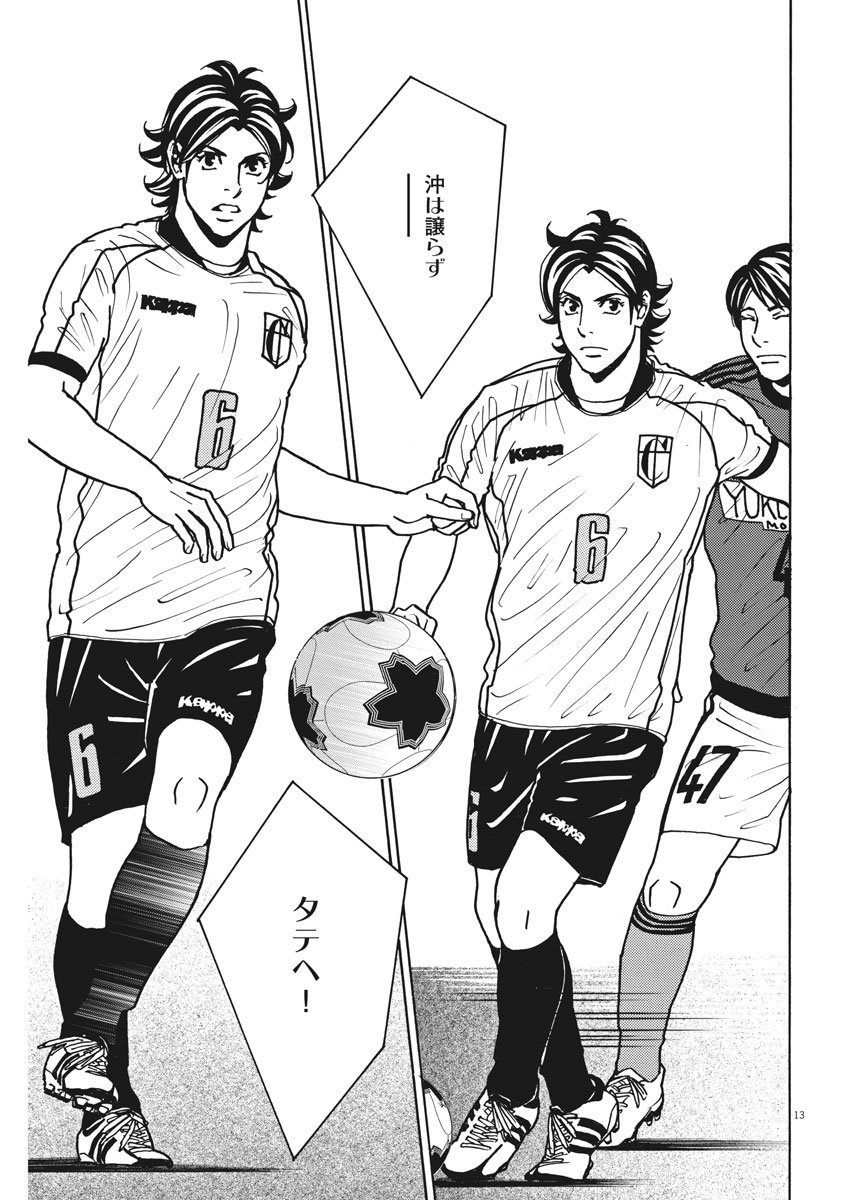 Football Nation Chapter 127 13ページ