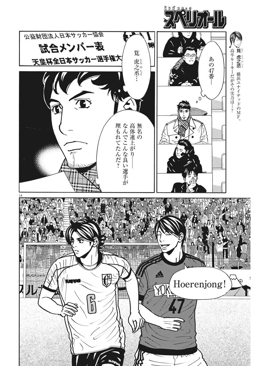 Football Nation Chapter 127 14ページ