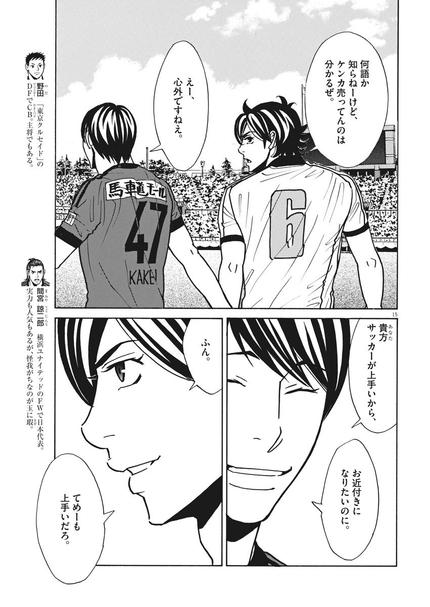 Football Nation Chapter 127 15ページ
