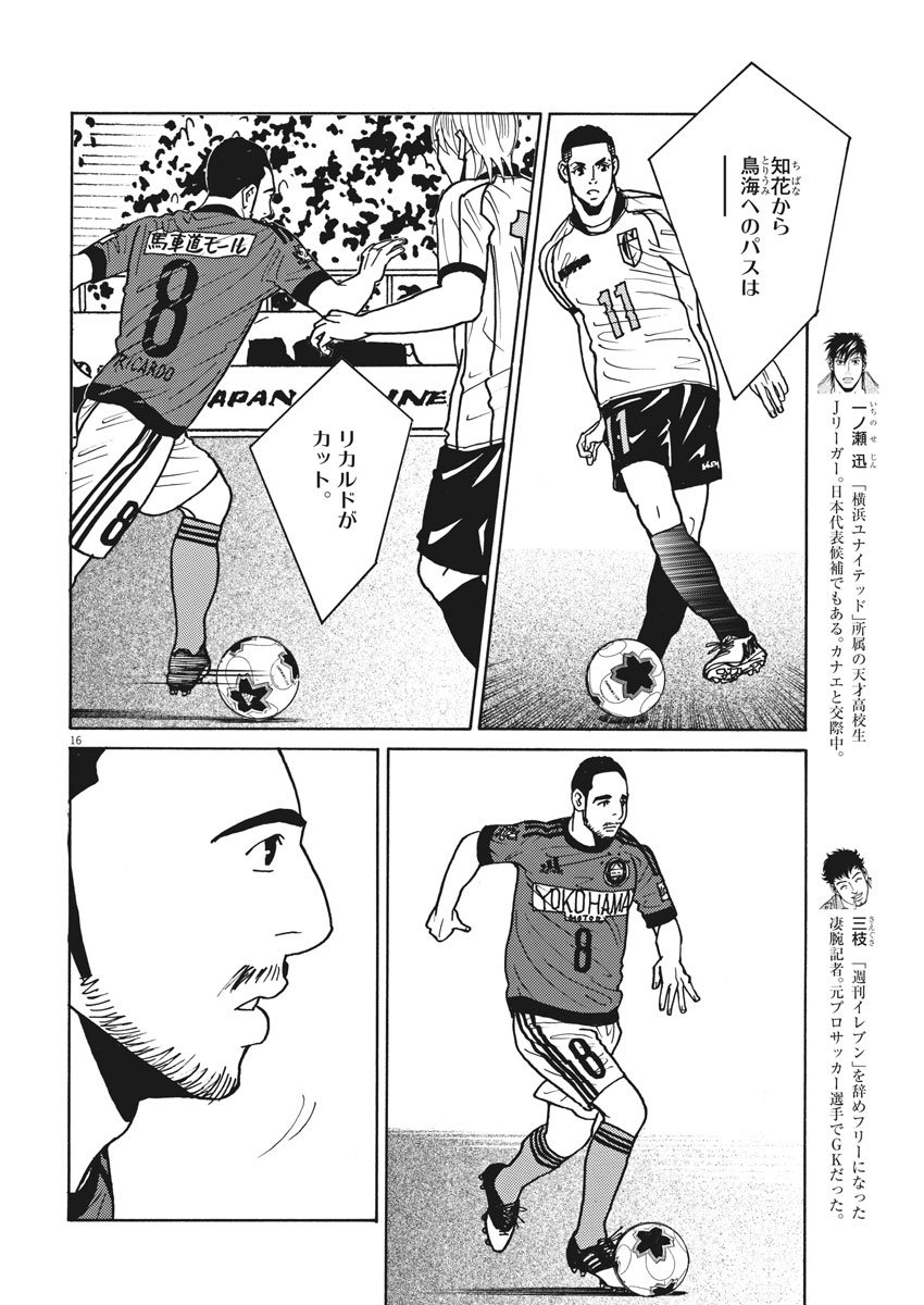 Football Nation Chapter 127 16ページ