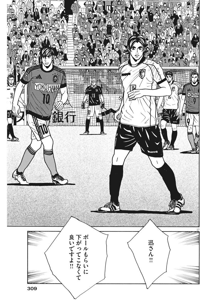 Football Nation Chapter 127 17ページ