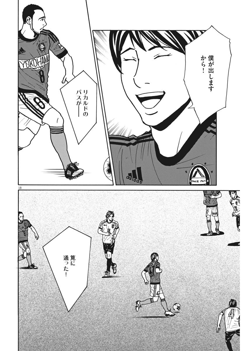 Football Nation Chapter 127 18ページ