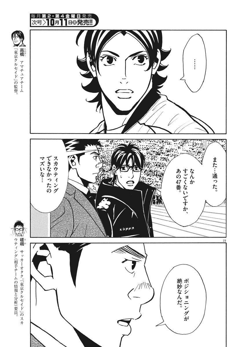 Football Nation Chapter 127 19ページ