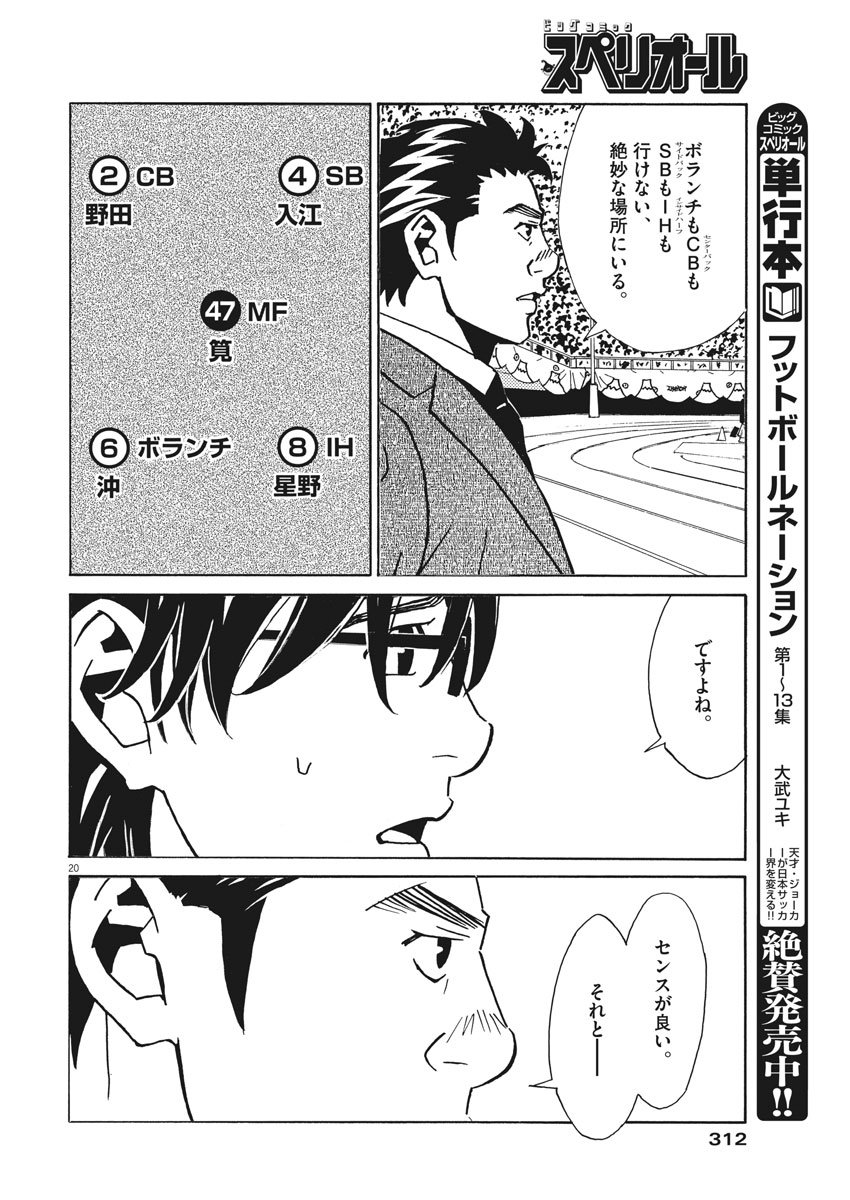 Football Nation Chapter 127 20ページ