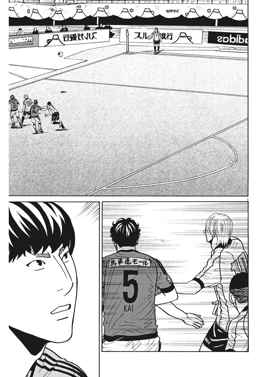 Football Nation Chapter 127 3ページ