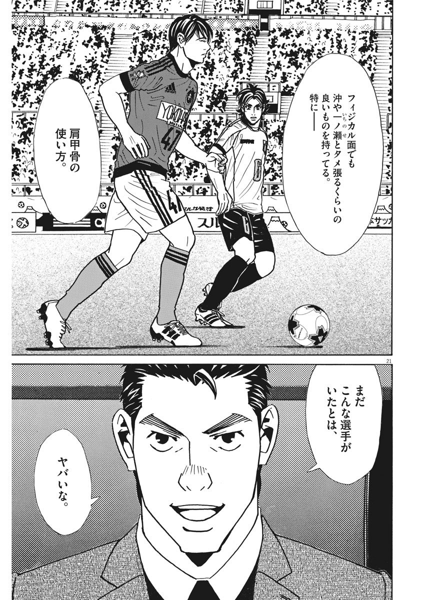 Football Nation Chapter 127 21ページ