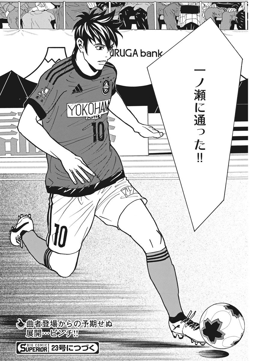 Football Nation Chapter 127 24ページ